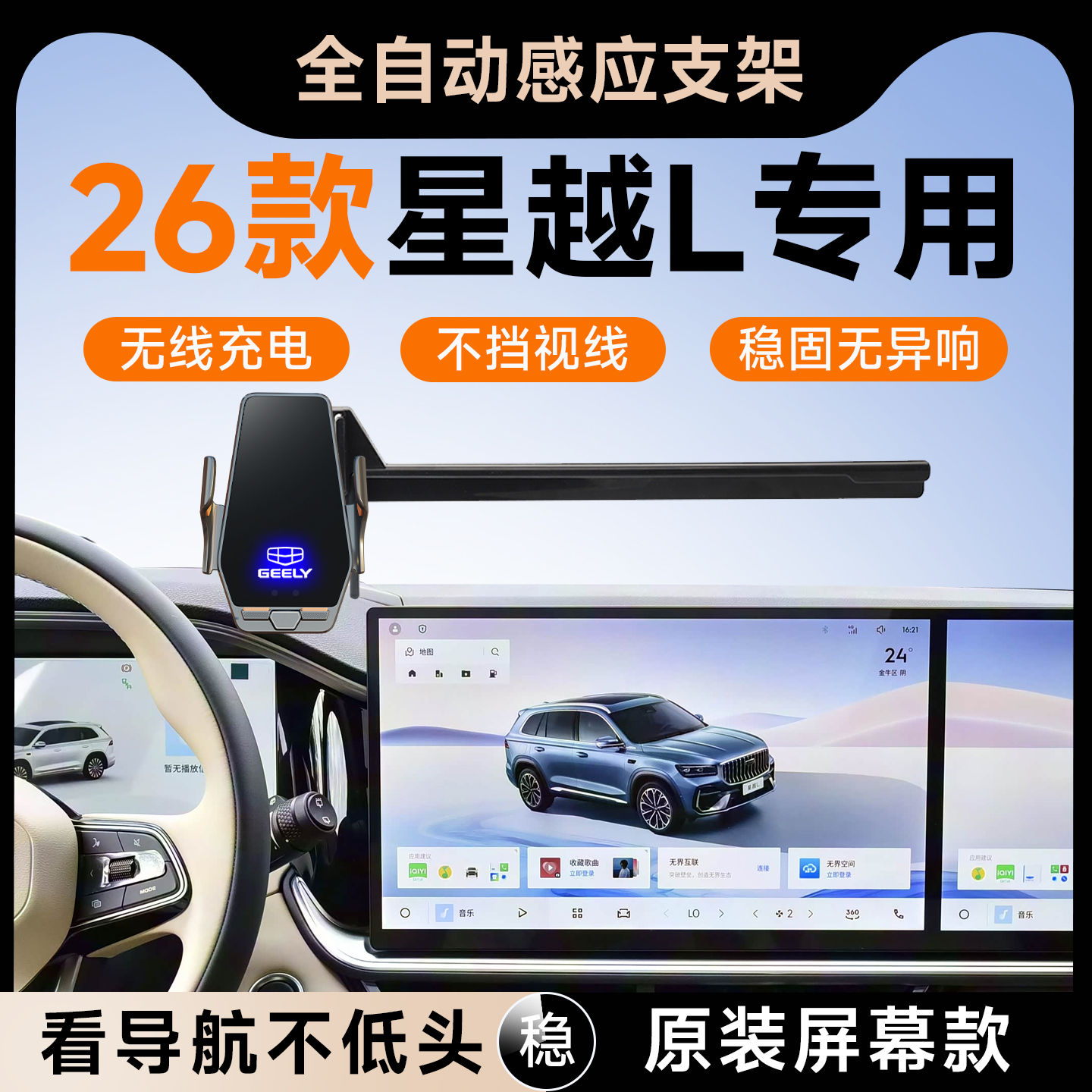 【星越L】车载手机支架