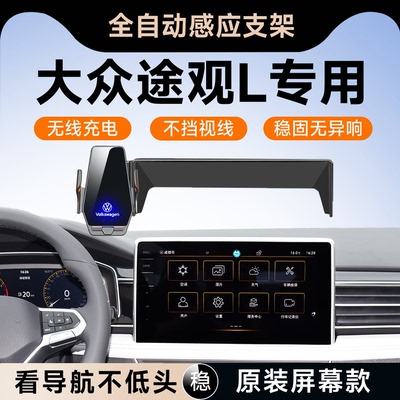 适用2026款大众途观L专用车载手机支架车内装饰用品大全Lpro架25