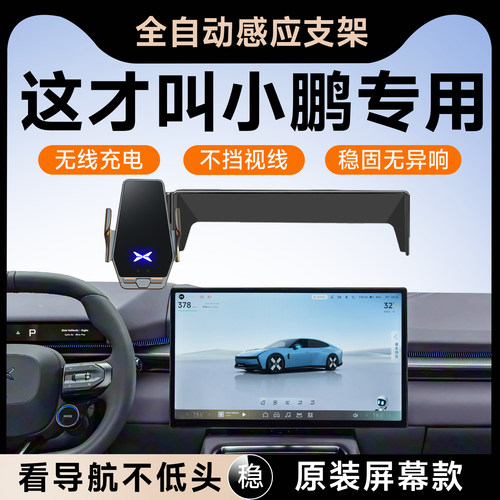 【小鹏全车型】手机支架