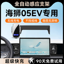 适用25款比亚迪海狮05EV车载手机支架智航版专用汽车用品配件架