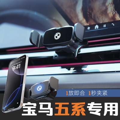 【宝马五系】手机支架