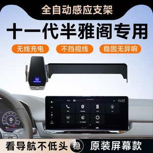 适用2025款本田十一代半雅阁车载手机支架11十一代专用汽车用品
