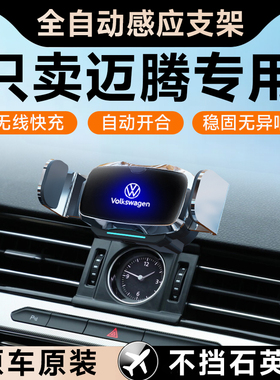 适用2026款大众迈腾B8车载手机专用支架B9车内装饰用品大全改装架