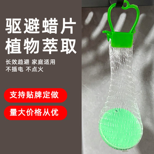 春夏强效驱蚊虫香薰蜡片挂件