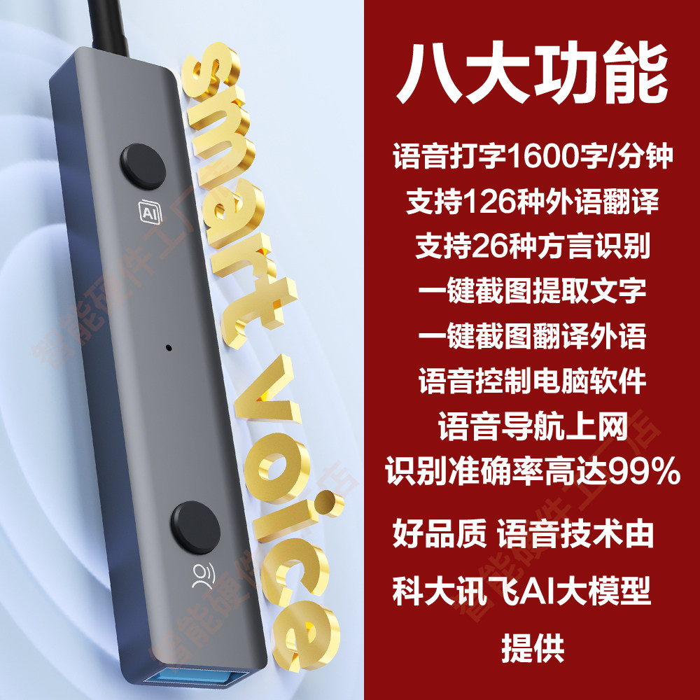 AI拓展坞语音打字语音翻译USB2.0 HUB语音智能外贸神器语音助手,3C数码配件,USB HUB/转换器,淘宝优惠券,粉丝福利购,淘宝优惠卷