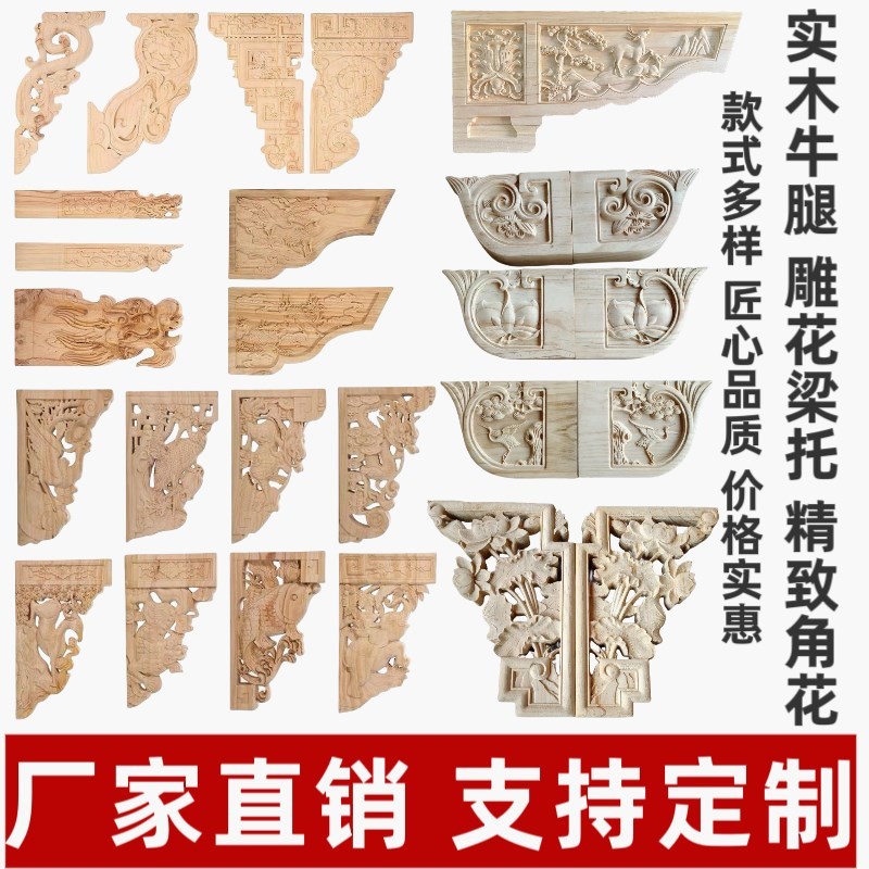 定制古建实木牛腿梁托雀替角花中式浮雕牛腿木雕角花梁托斗拱雕刻