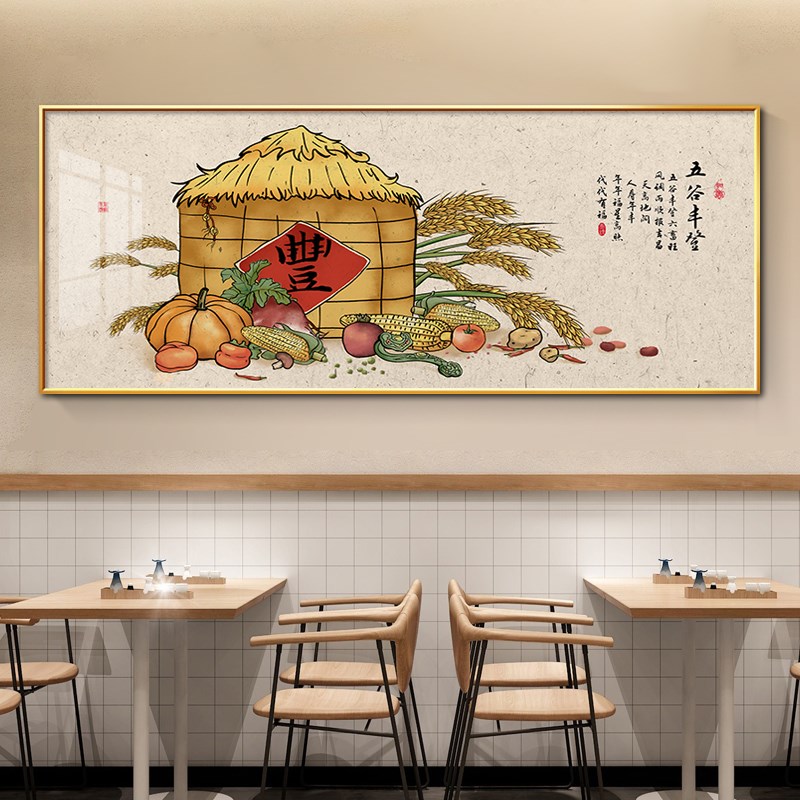 五谷丰登新中式餐厅装饰画饭厅饭店包间挂画单幅横版水果杂粮壁画图片