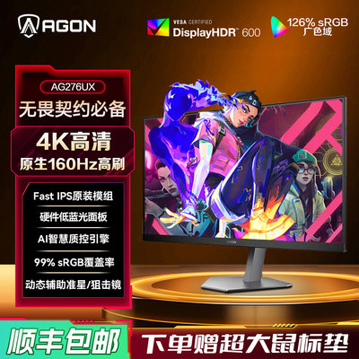 AOC艾工27英寸4K160Hz电脑显示器