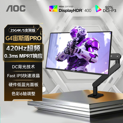 AOC 25英寸420Hz高刷25G4K/S电竞电脑显示器24屏幕1K240