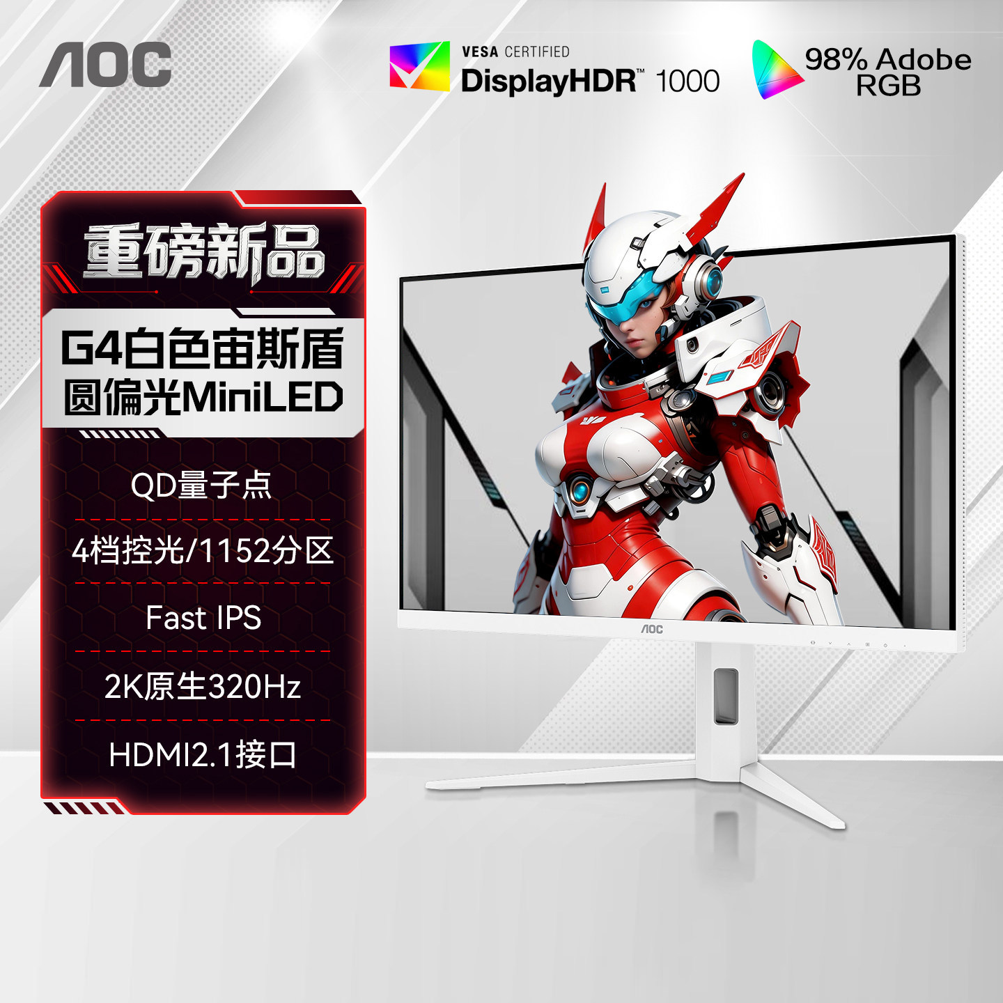 AOC27英寸2K电竞320Hz白色圆偏光MiniLED电脑显示器屏Q27G4SLM/WS