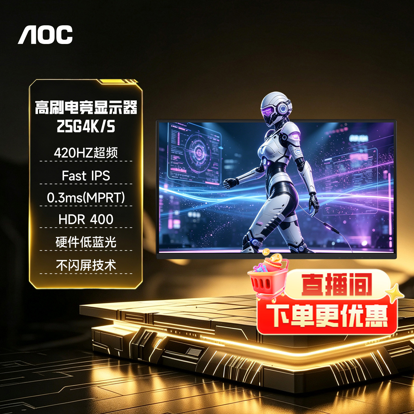 AOC 25英寸420Hz高刷25G4K/S电竞电脑FASTIPS显示器24屏幕 - 实物图