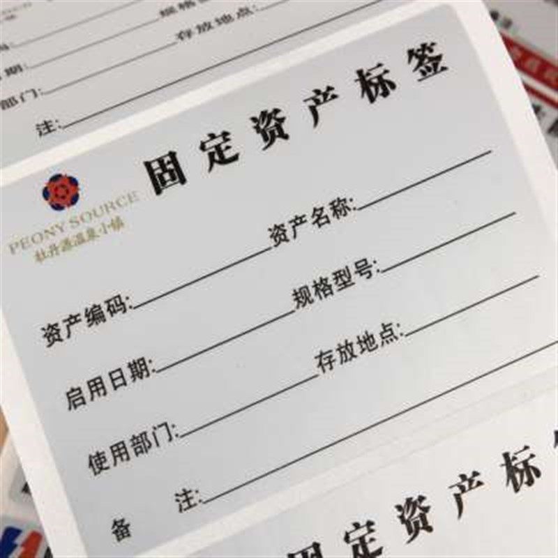 彩色防水固定资产标签贴卡片标识卡自粘不干胶LOGO手写贴纸定制