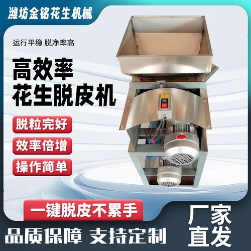 新款家用全自动花生米脱皮机小型多功能剥L皮机熟花生米去衣皮机