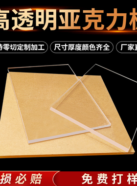透明亚克力板定制黑白色磨砂有机玻璃厚隔板diy手工材料切割加工