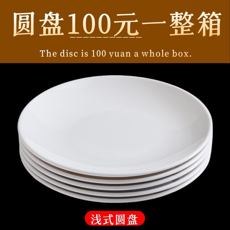 密胺圆形盘子塑料仿瓷q酒店浅盘大圆盘餐厅骨碟菜盘盖浇饭盘子商