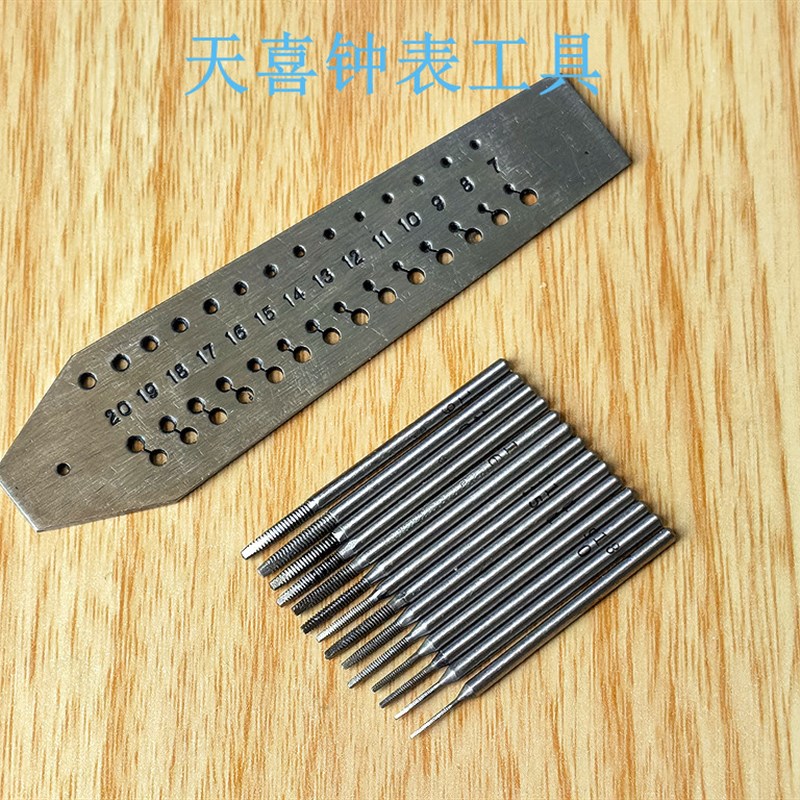 修表工具 丝攻板 丝攻钻头丝扣板牙F丝锥板套装手表配件螺丝纹攻