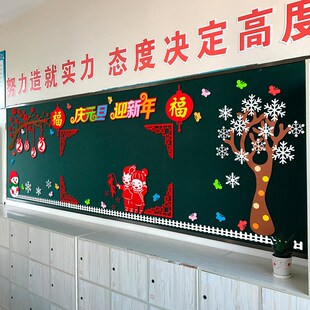 元旦节黑板报墙贴班级文化建设主题小学教室布置幼儿园墙面装饰画