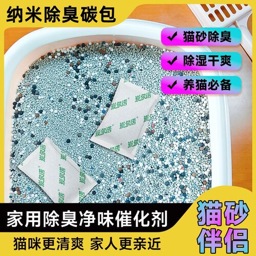 家用除臭催化剂活性炭包吸附鞋臭味氨气猫砂宠物去除异味分解碳包