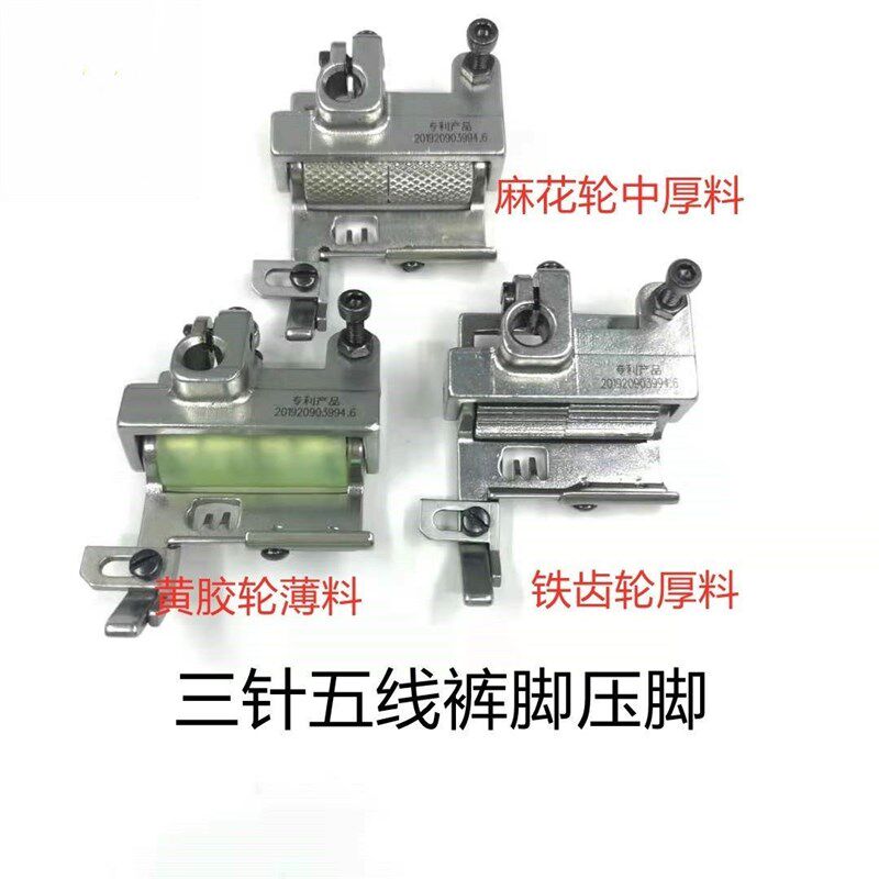 防吃布赶布压脚滚轮压脚双轮防赶布防推布包裤脚裤口定规滚轮压脚