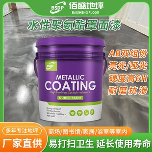 水性聚氨酯罩面漆高强度水泥自流平清漆亮光哑光罩光漆地面保护层