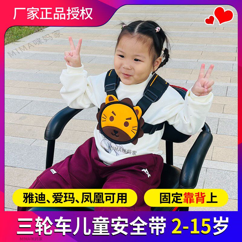 三轮车儿童安全带电动车后座宝宝绑带H保险绳摩托车后排固定器背