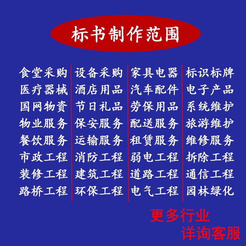 标书制作物业采购施工组织设计方案工程技术标招投标文件代做