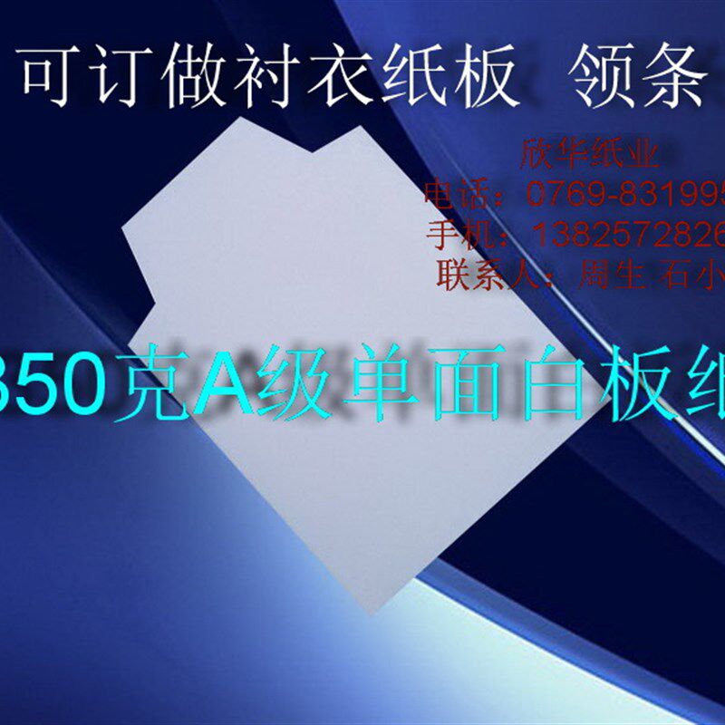 350gA级单面白板纸 服装纸样纸 裁剪纸787*1092mm*10张53元包邮