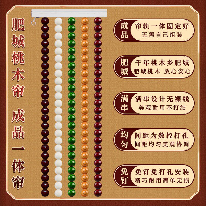 桃木门帘珠帘卧室客厅背景影视墙画玄关过道入户门隔断屏风免打孔