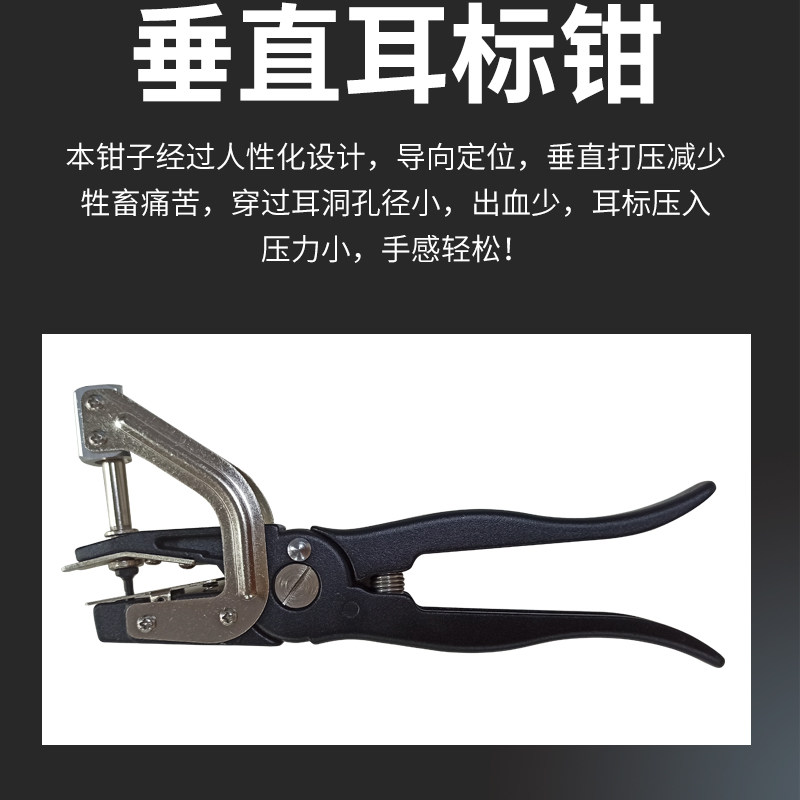 耳标钳耳号钳垂直耳标钳防疫耳号钳打耳标钳子猪牛羊用耳标钳