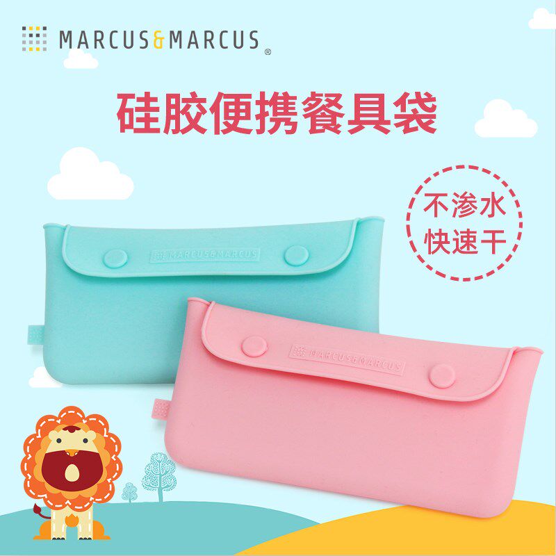 Marcus马库狮儿童餐具收纳袋筷子勺叉宝宝婴儿硅胶便携袋幼儿园