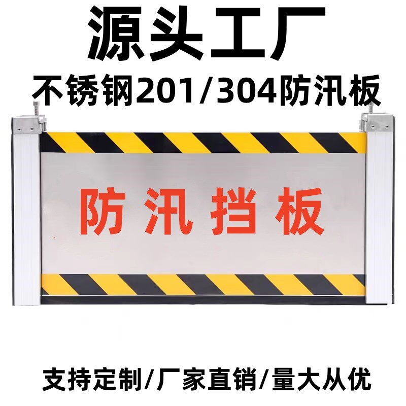 防洪防汛挡水板铝合金防洪闸不锈钢防洪挡板地下车库墙防水挡鼠板
