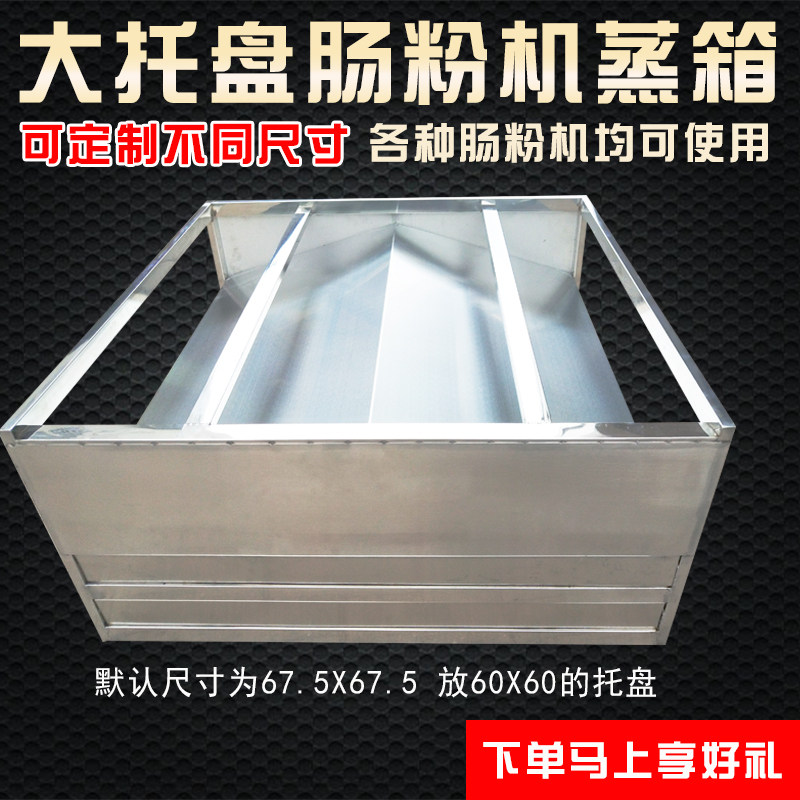 定制广东肠粉机蒸炉商用肠粉撑 肠粉蒸箱 肠粉炉大托盘锌铁盘