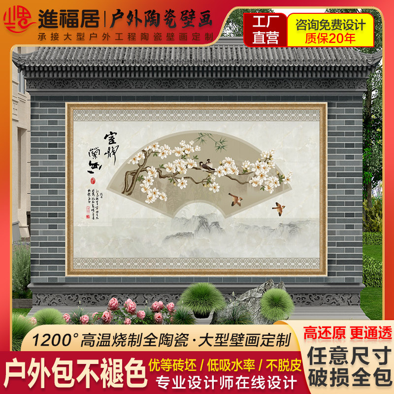 庭院室外瓷砖背景墙迎门墙瓷砖照壁装饰现代清雅影背墙磁砖小院画