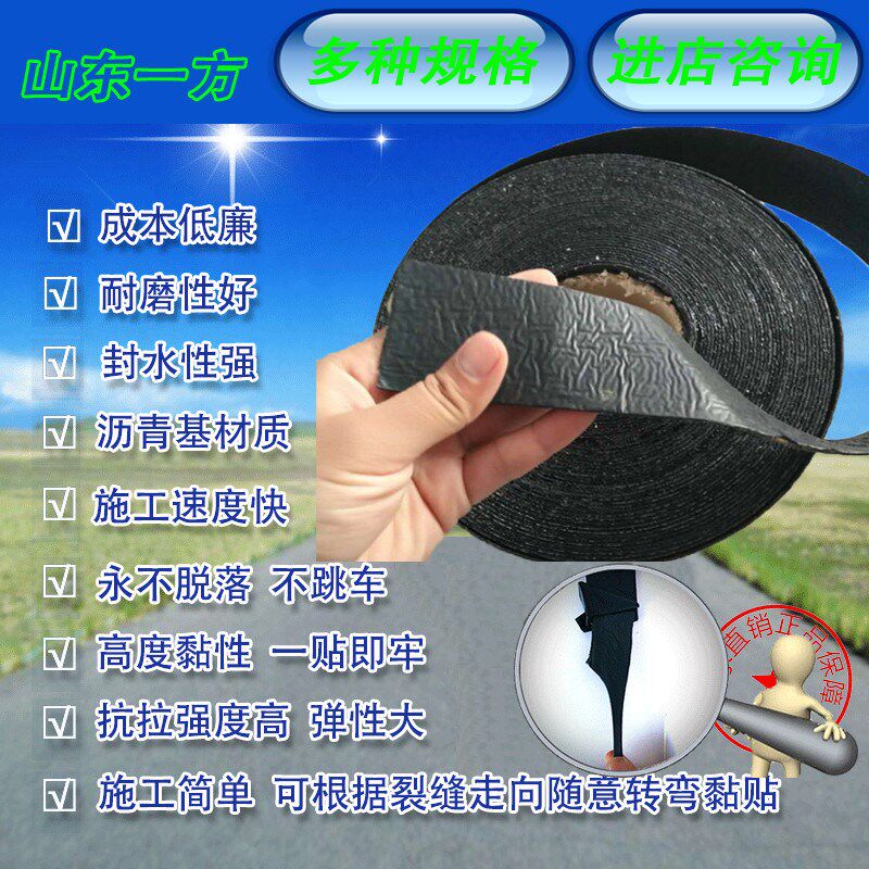 路面贴贴缝带路面抗裂封条沥青道路裂缝自粘防水密封双面胶带胶条
