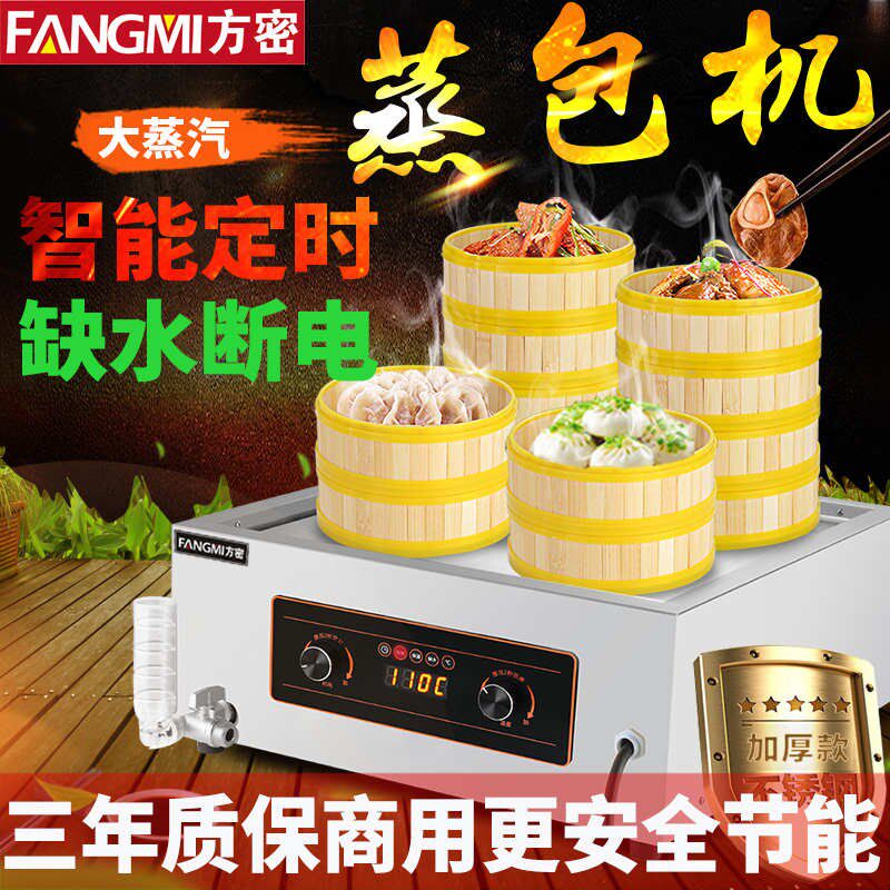 方密智能电脑版蒸包炉商用缺水断电台式蒸包机小笼包蒸饺燃气蒸锅