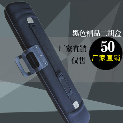 黑色二胡盒h 二胡配件 可背可提 耐用美观