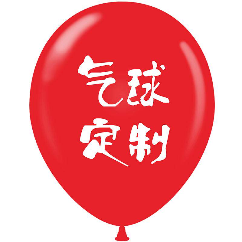气球定制logo印字定做幼儿园广告订制汽球开业装饰文案订做二维码