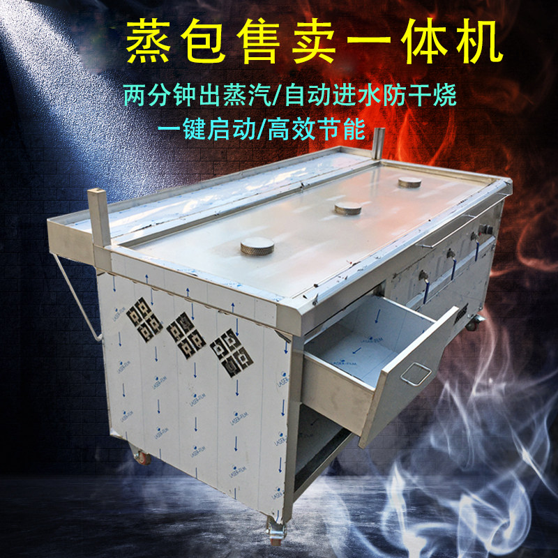 商用蒸包炉早餐店连锁店蒸包子机燃气用电多O功能蒸汽蒸包炉售卖