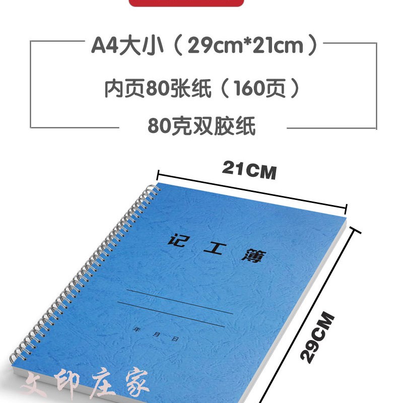 记工本记工簿个人建筑工地工天本员工上班考勤表出勤登记记账本A4