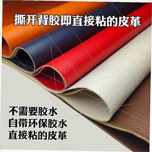 自粘皮革面料pu软包座椅沙发牀头背景墙翻新修补贴Z内饰人造革