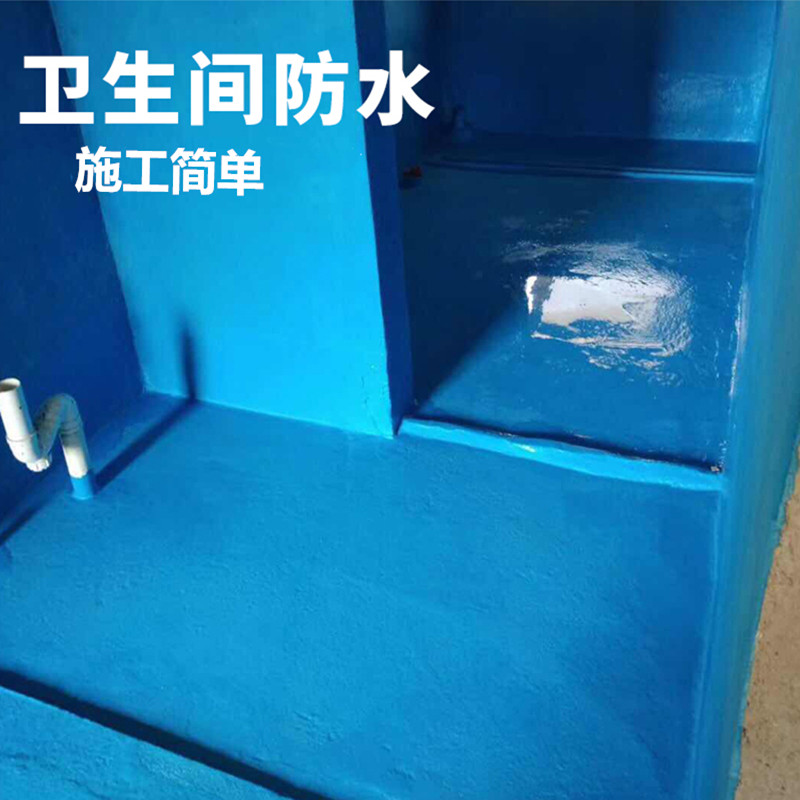 卫生间防水涂料鱼池水池厨房阳台室内外墙水泥屋顶防水补漏材料胶