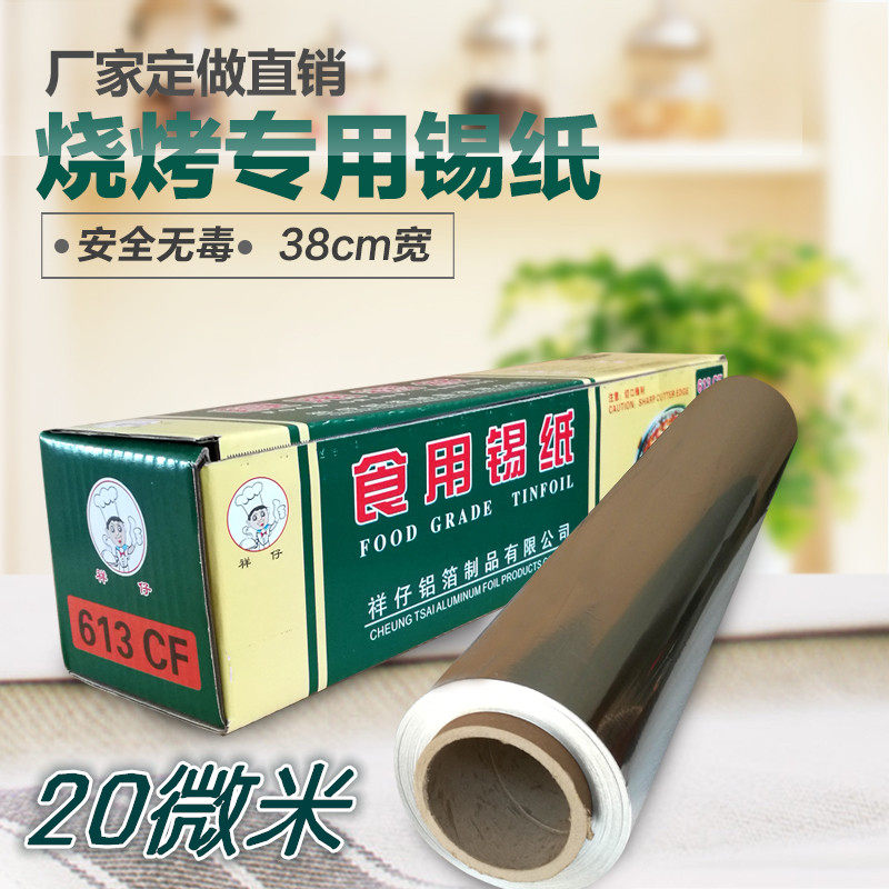 祥仔613加厚烧烤箱锡纸 酒店烘培烤鸡烤鱼烤肉花甲粉锡铝箔纸包邮