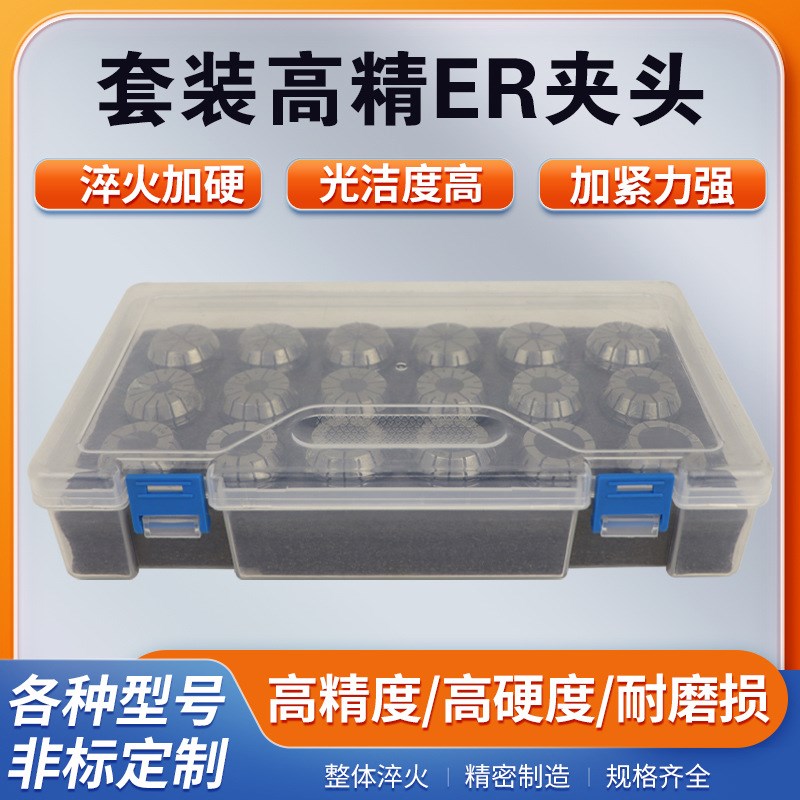 高精密ER系列套装夹头ER11ER16ER20ER25ER32ER40套装弹性筒夹UP