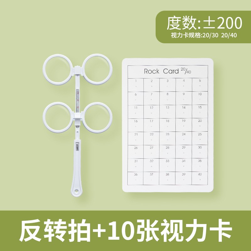 视力调节镜翻转拍反转拍视力训练卡自动视力训练卡双面镜视力训练