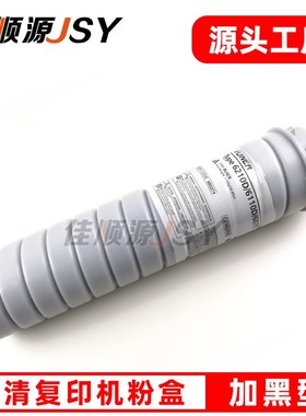 适用 理光6210D粉盒 8001 7500 7502 6503 9001 7001 粉筒 碳粉