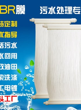 定制mbr膜污水处理帘式膜PVDF材质污水过滤膜废水过滤膜大通量膜
