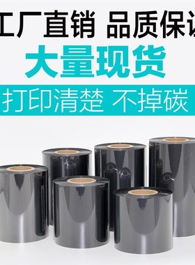 全树脂碳带40 50 60 70 80 90 100 110mm*300mPET哑银亮白合成纸