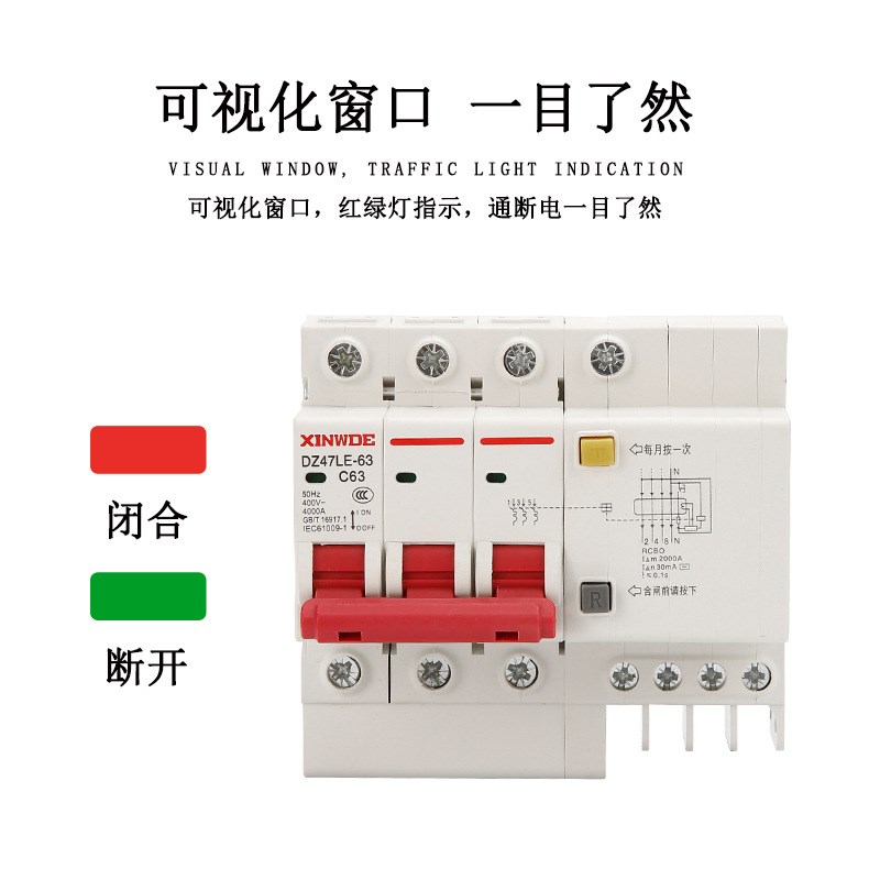 断路器DZ47SLE-63 3P 25A防漏电保护器C型相四线空气开关380v