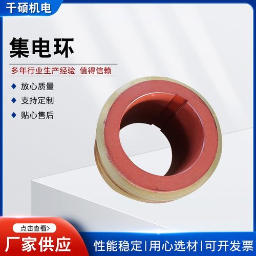YZR400集电环多路滑环导电环异型导电环集电环电刷滑环厂家供应