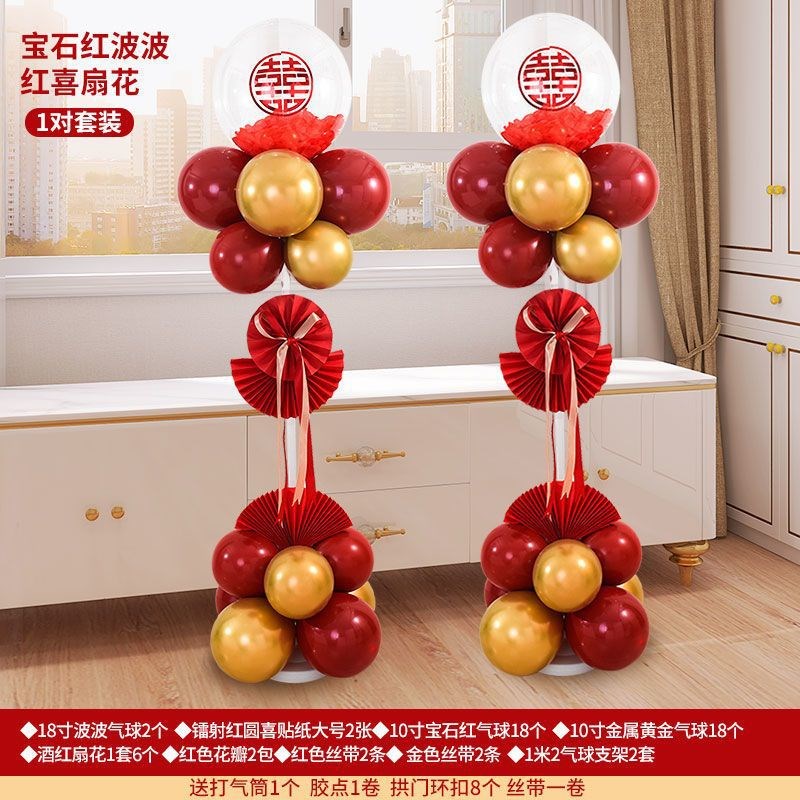 新房婚房布置套装地飘气球结婚路引订婚装饰立柱婚礼婚庆用品姗婷